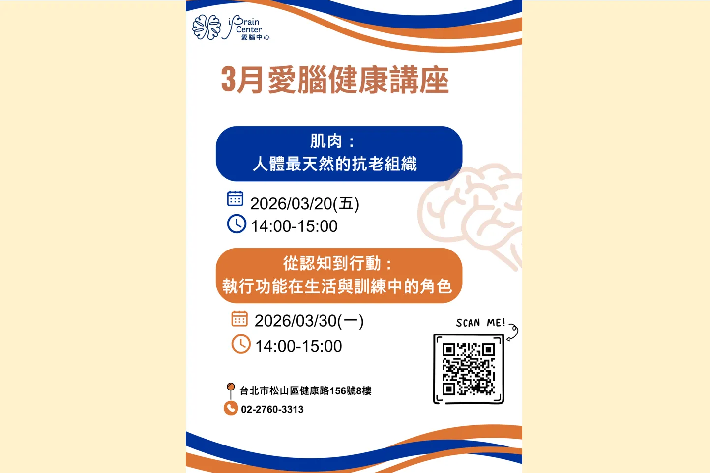 愛腦健康講座 picture