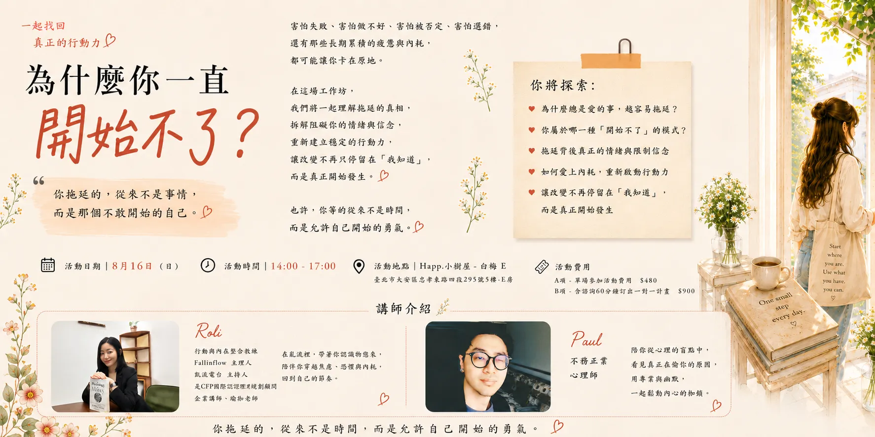 為什麼你一直開始不了-解決拖延症！ activity picture