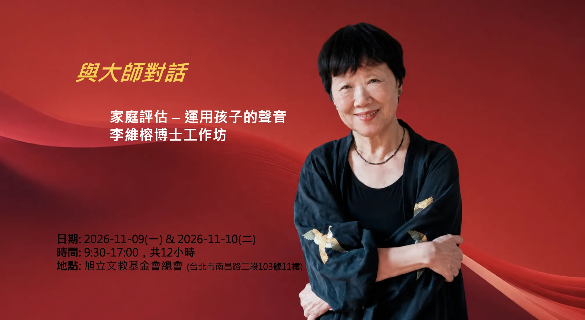 與大師對話：家庭評估 – 運用孩子的聲音 李維榕博士工作坊 activity picture