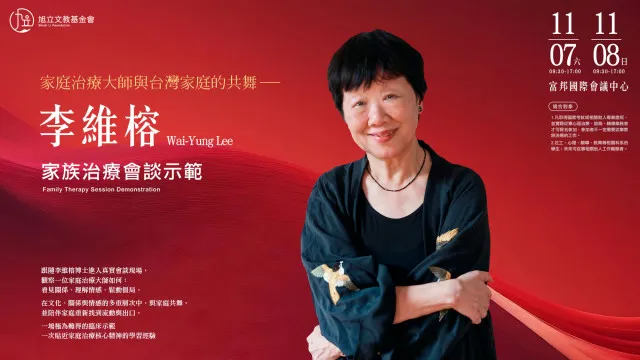 與大師對話  家庭評估 – 運用孩子的聲音 李維榕博士工作坊 picture