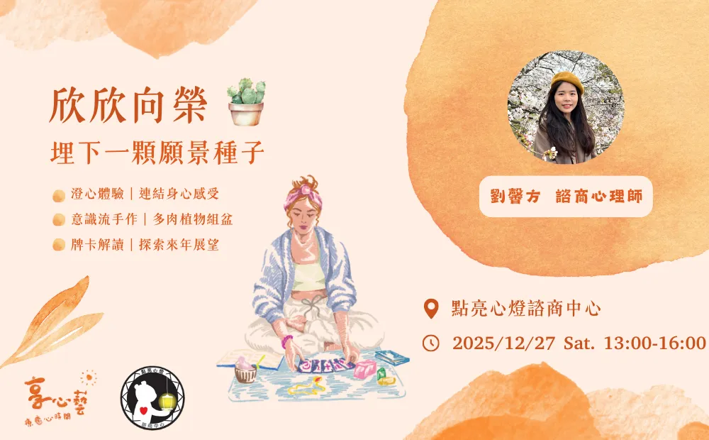 欣欣向榮-埋下一顆願景種子 picture