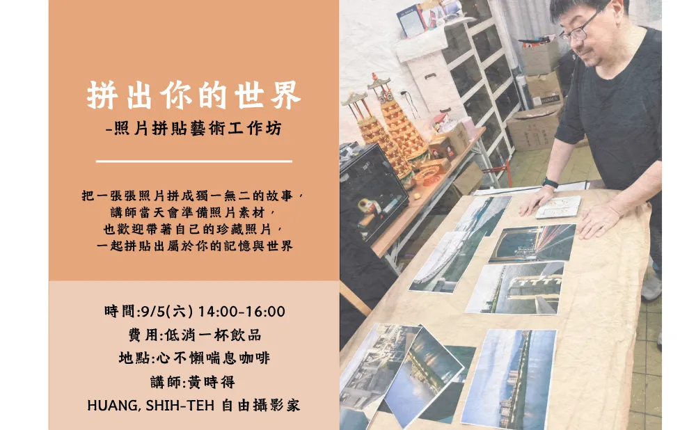 拼出你的世界-照片拼貼藝術工作坊 activity picture
