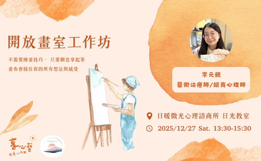開放畫室工作坊 picture