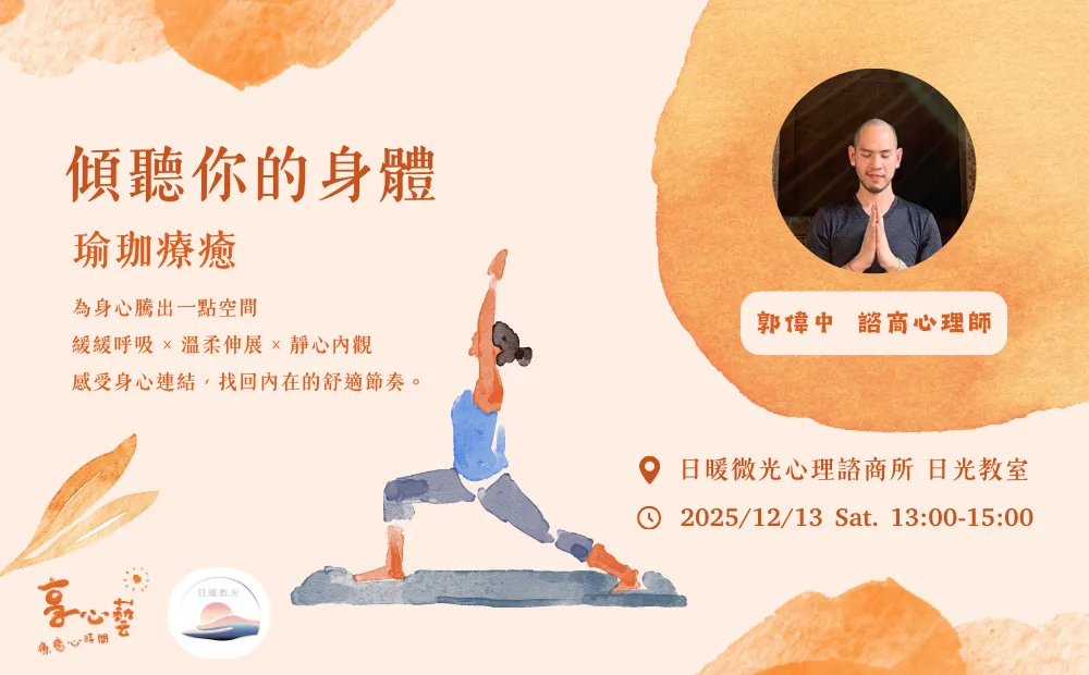 傾聽你的身體──瑜珈療癒 picture